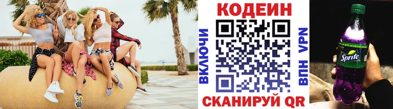 где купить   Красноуральск  Codein напиток Lean (лин) 
